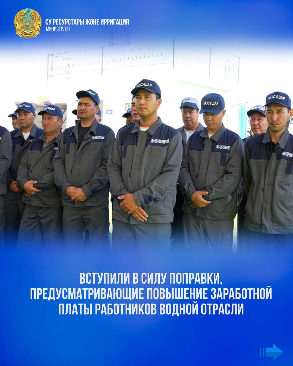 Вступили в силу поправки, предусматривающие повышение заработной платы работников водной отрасли