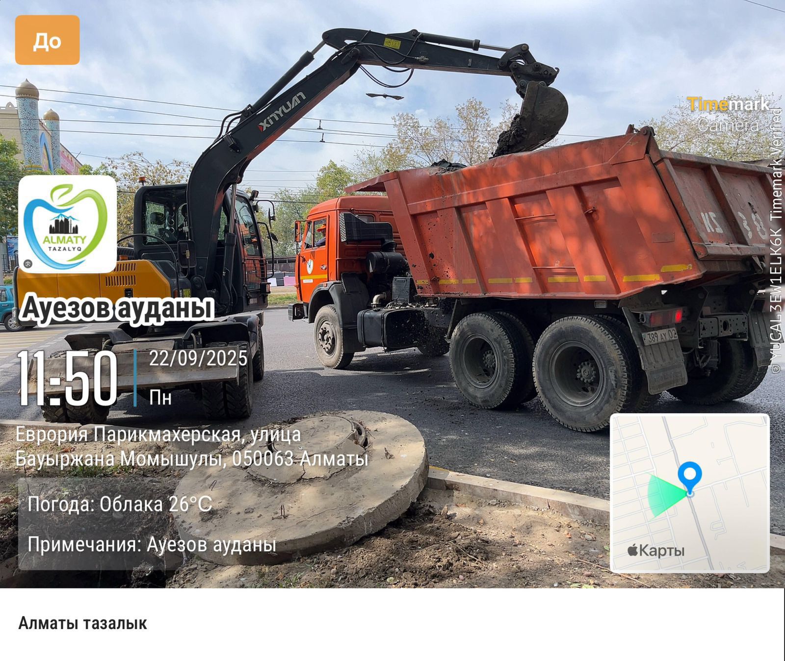 Алматының коммуналдық қызметі жауын-шашынға дайындалып жатыр