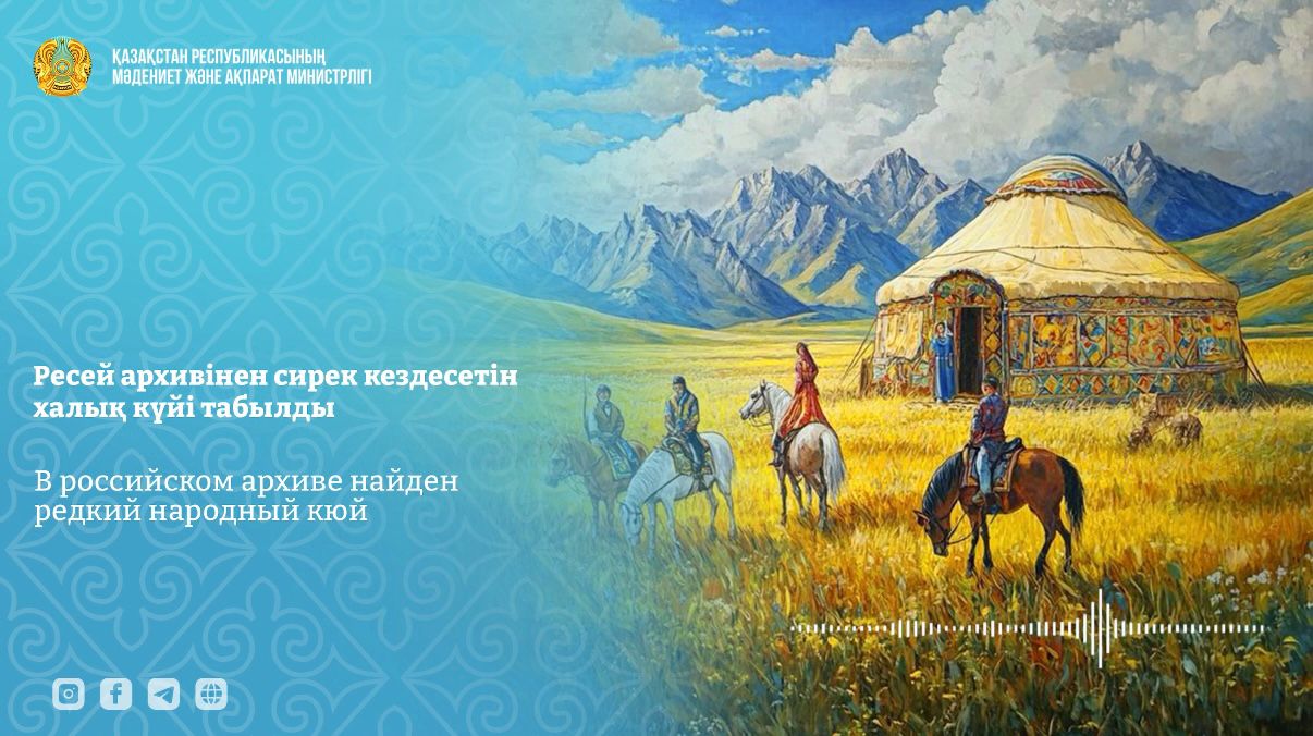 Ресей архивінен сирек кездесетін халық күйі табылды