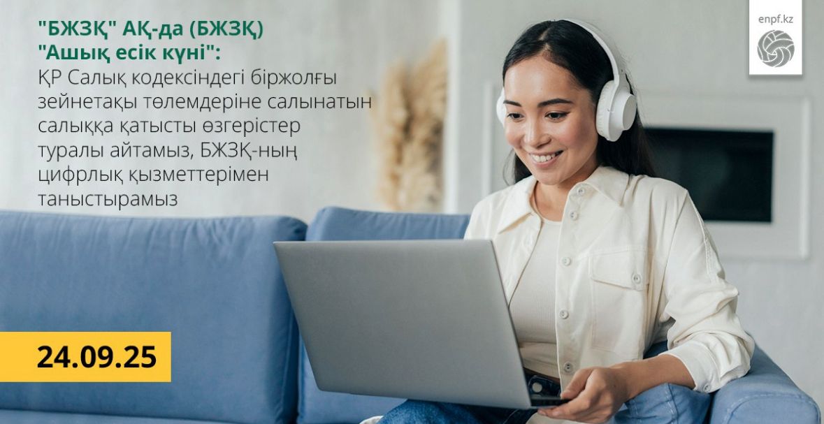 «БЖЗҚ» АҚ ашық есік күні