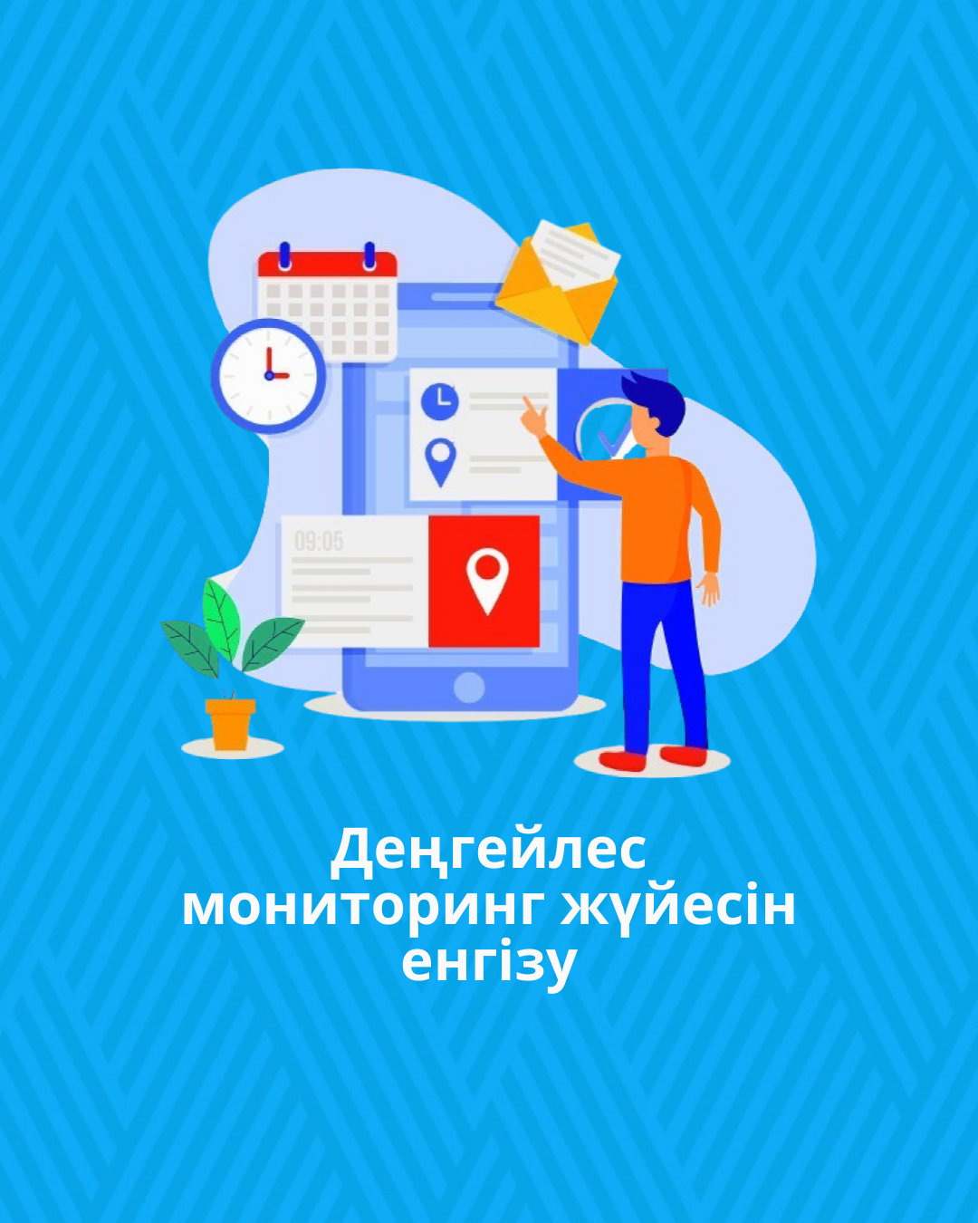 ҚР Қаржы министрлігі бұйрығының жобасы: деңгейлес мониторинг жүйесін енгізу