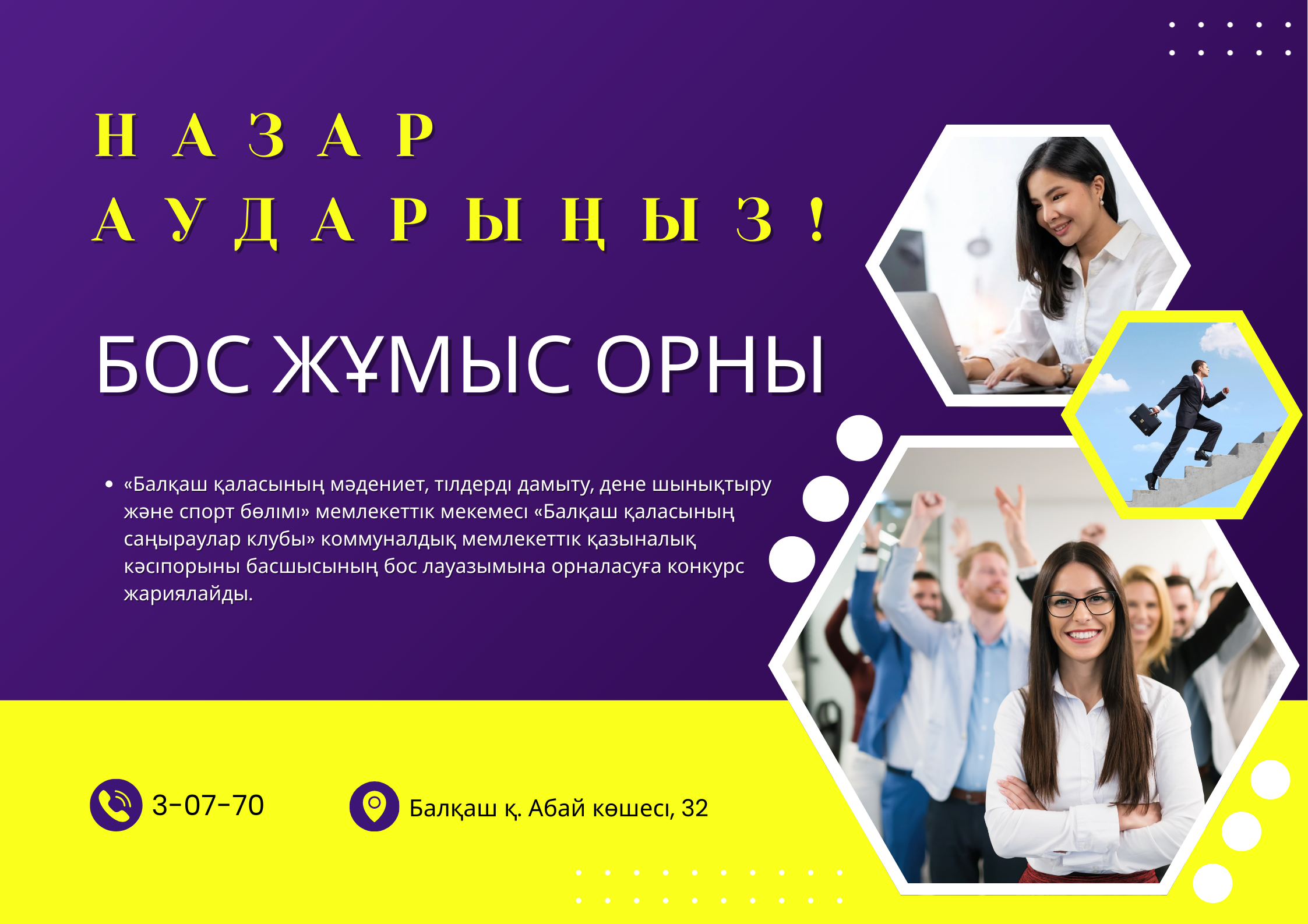 «Балқаш қаласының саңыраулар клубы» КМҚК басшысының бос лауазымына конкурстық іріктеу