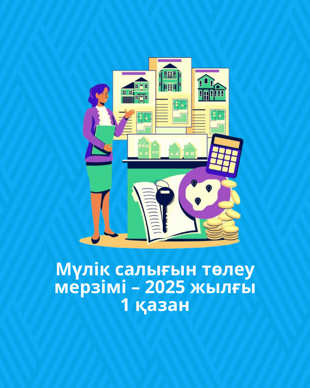 Мүлік салығын төлеу мерзімі – 2025 жылғы 1 қазан