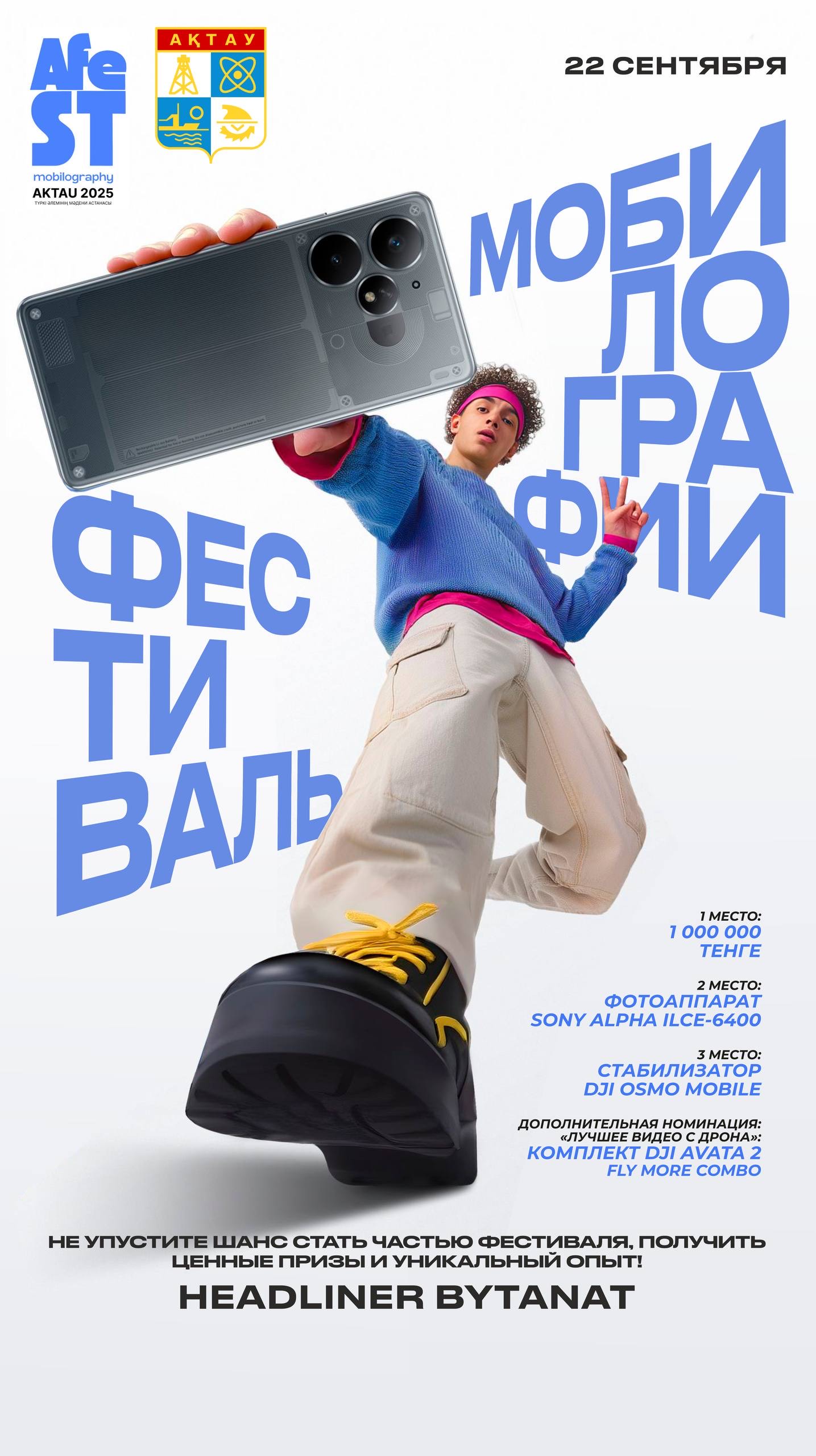 📸 Ақтауда мобилография фестивалі өтеді