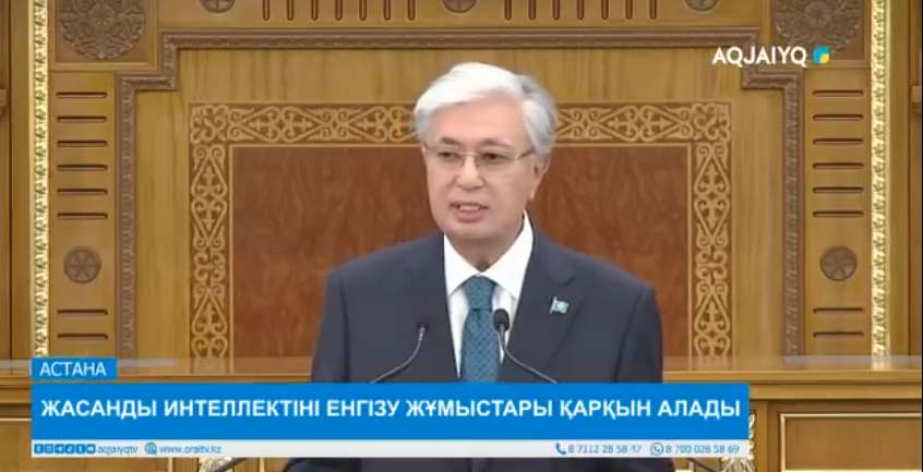 Жасанды интеллект дамуы – жаңа стратегиялық мақсаттар негізі