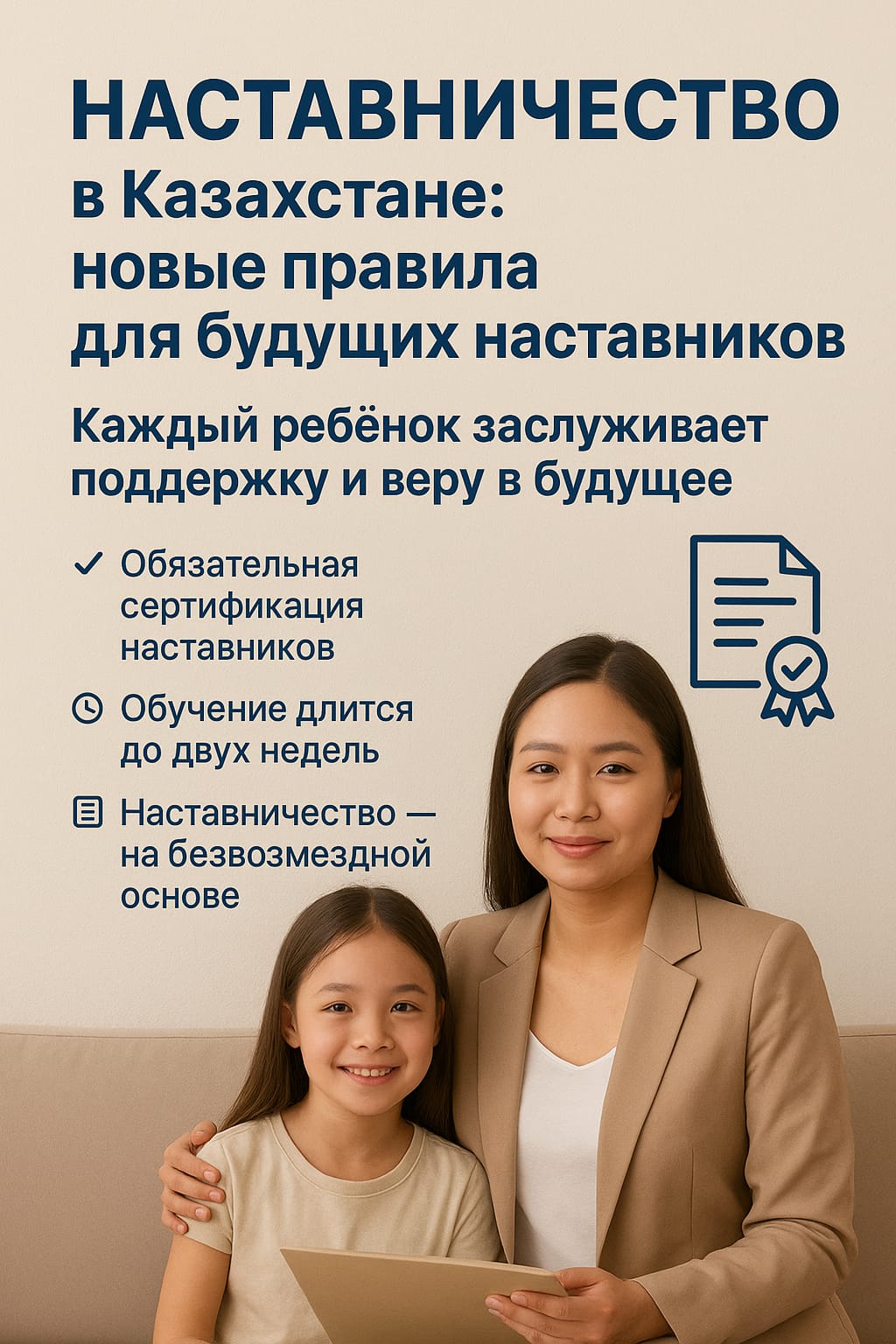 Қазақстандағы тәлімгерлік: болашақ тәлімгерлер үшін жаңа ережелер