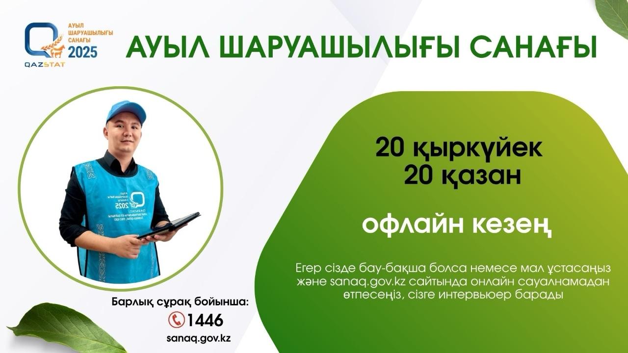 Ауыл шаруашылығы санағы