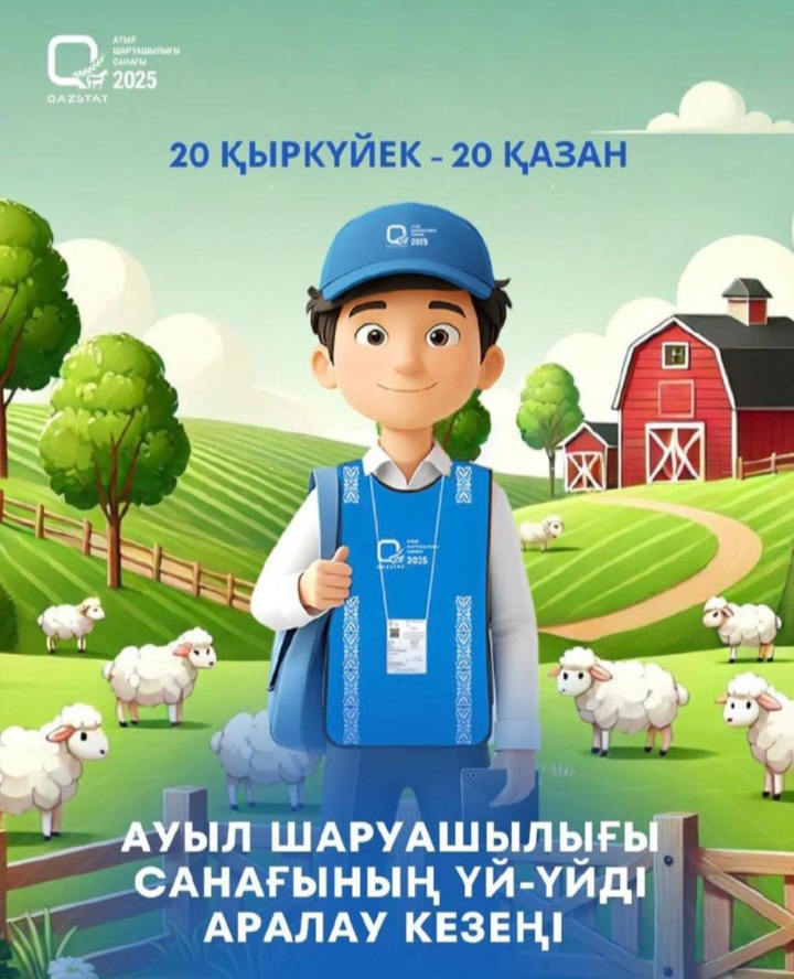 Қазақстандағы ауыл шаруашылығы санағы офлайн форматқа көшті