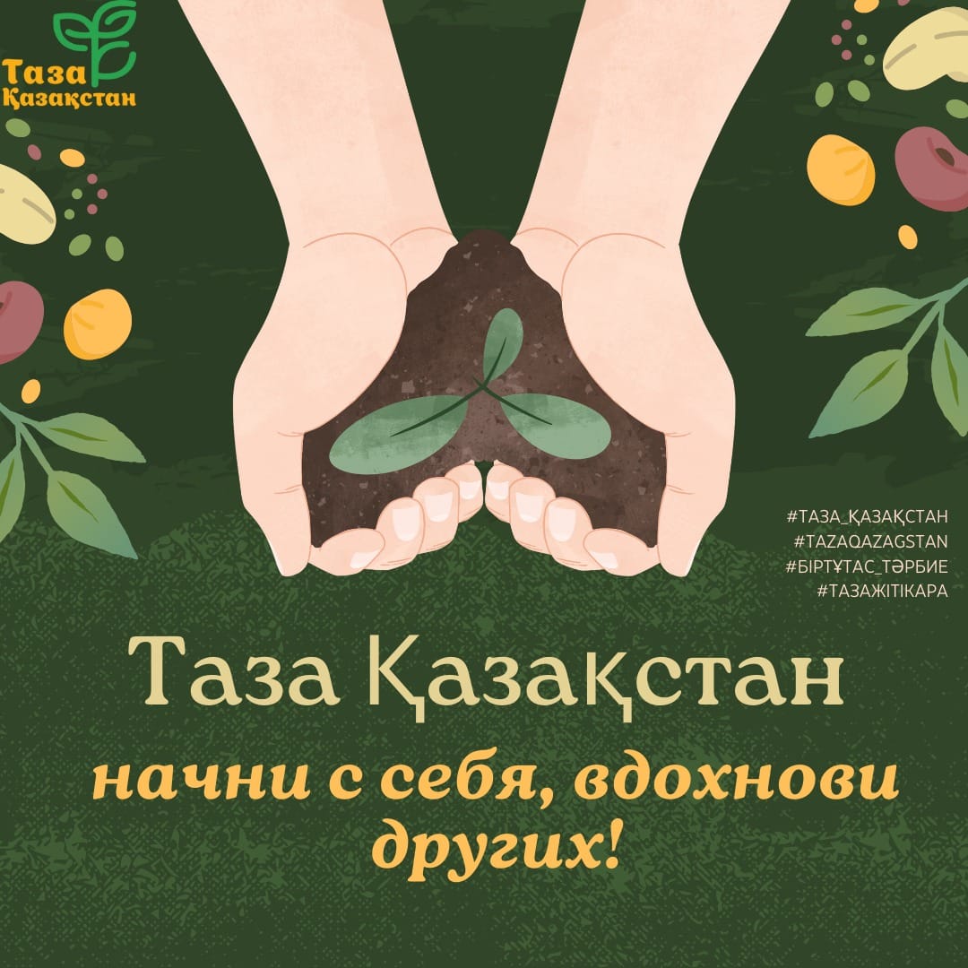 таза казакстан