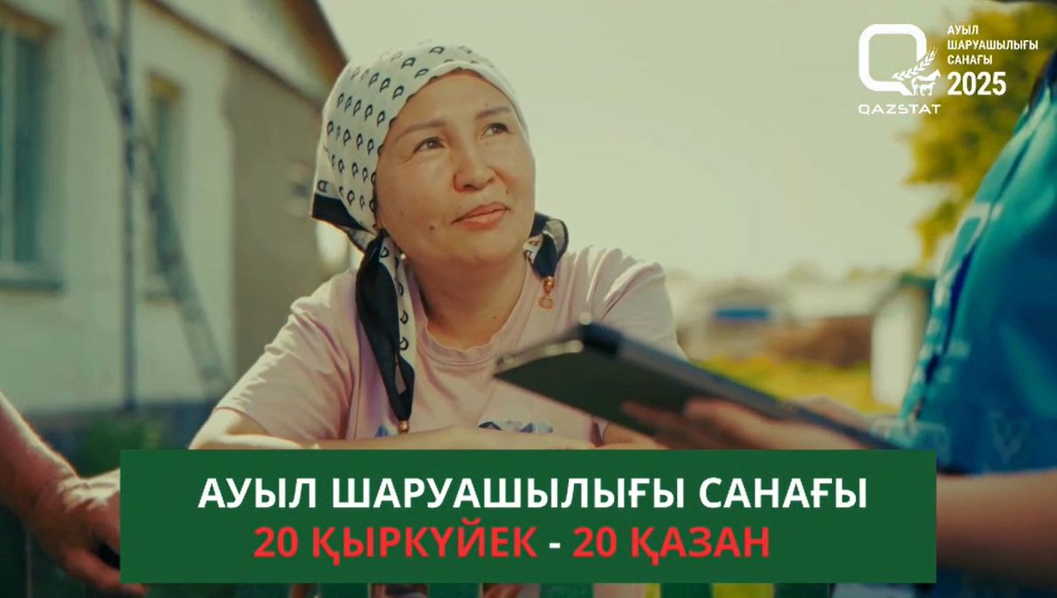 Ауыл шаруашылығы санағы жалғасуда: интервьюерлер үй шаруашылықтарын сауалнама жүргізуде.