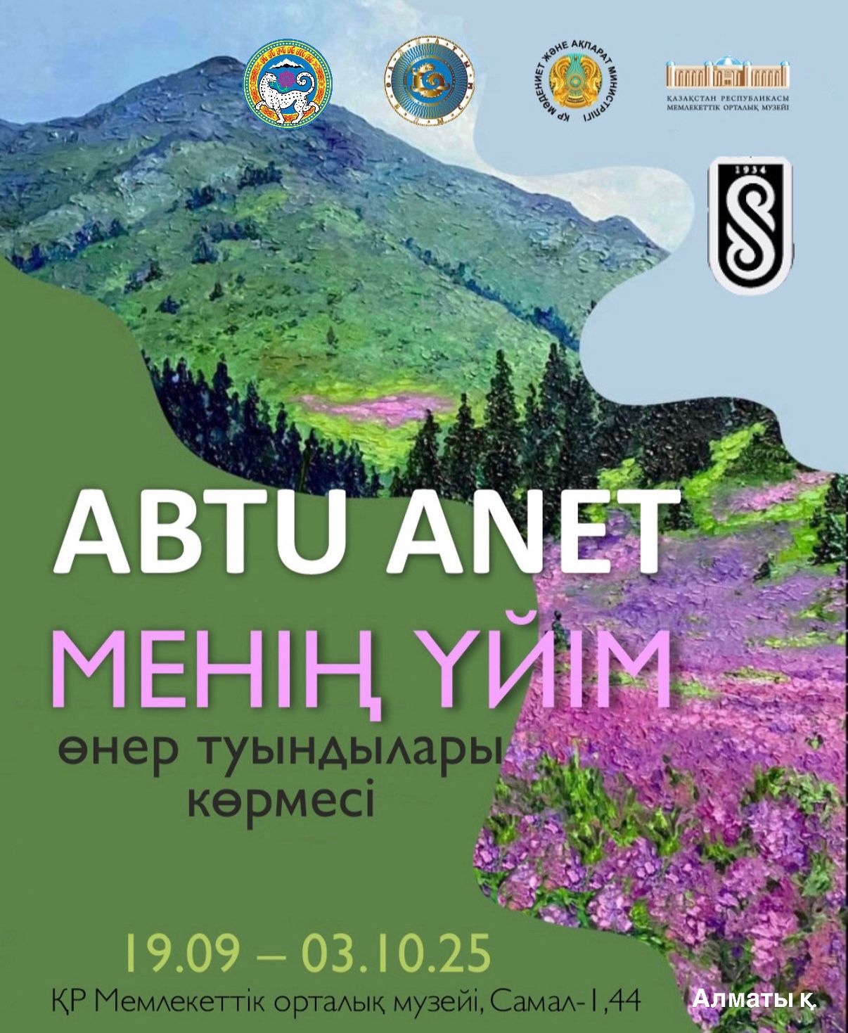 Абту Анеттің  көркемсурет көрмесі