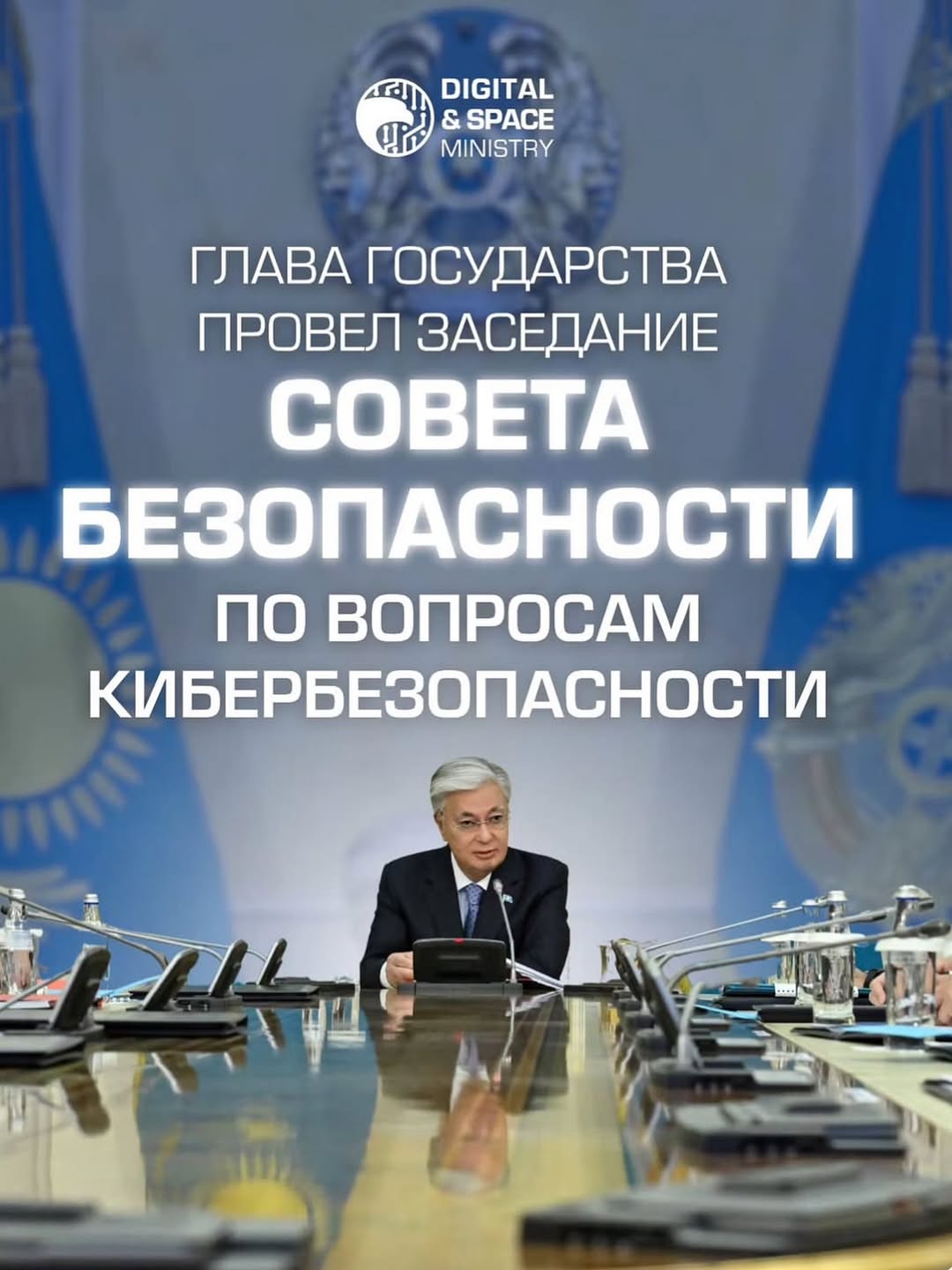 Қауіпсіздік Кеңесі отырысында киберқатерлер мен деректерді қорғау шаралары қаралды