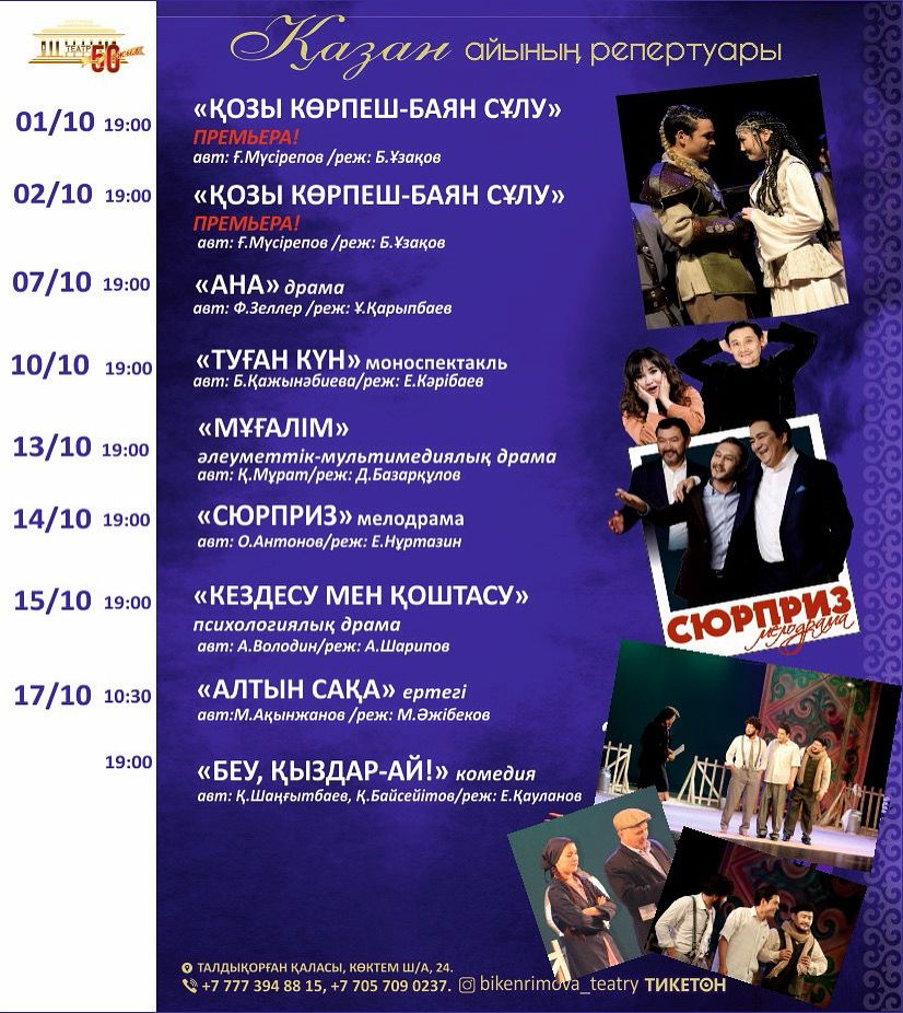 Қазан айына арналған Бикен Римова атындағы драма театрдың репертуары