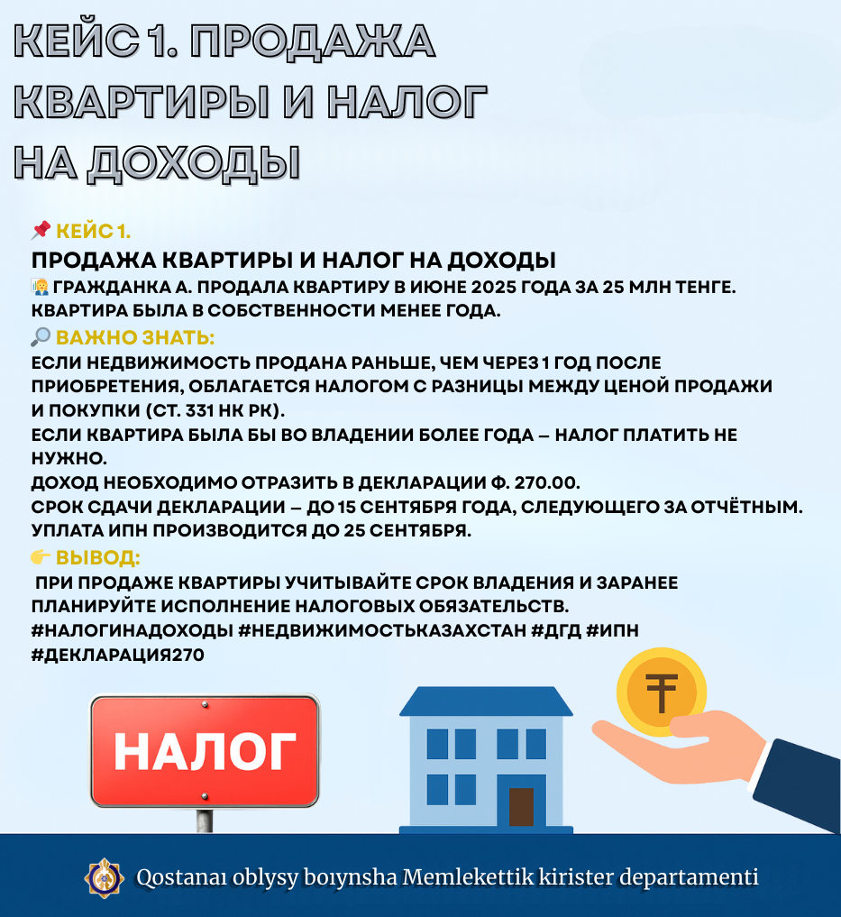 ДГД по Костанайской области запускает новый формат разъяснений
