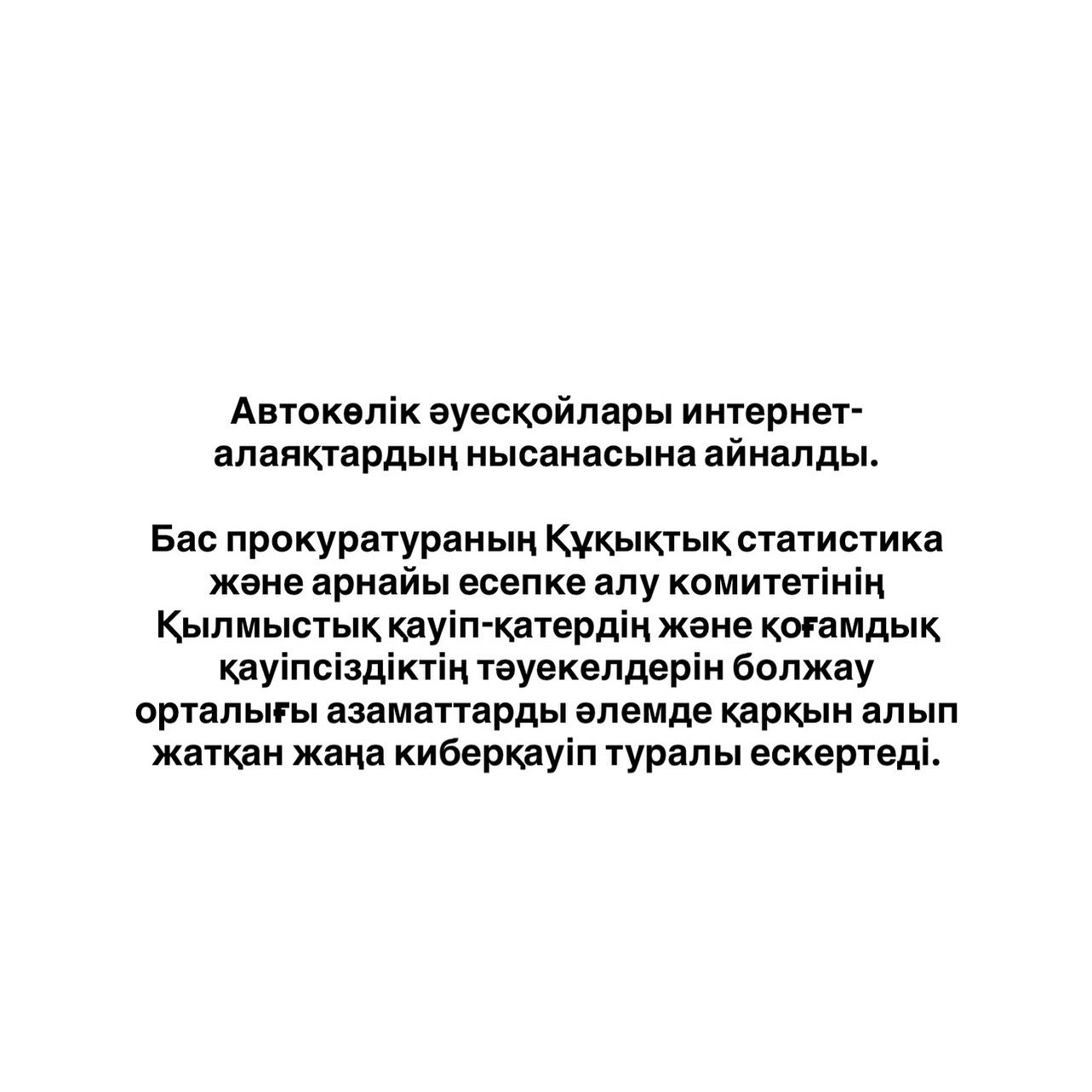 «Автокөлік әуесқойлары интернет-алаяқтардың нысанасына айналды»