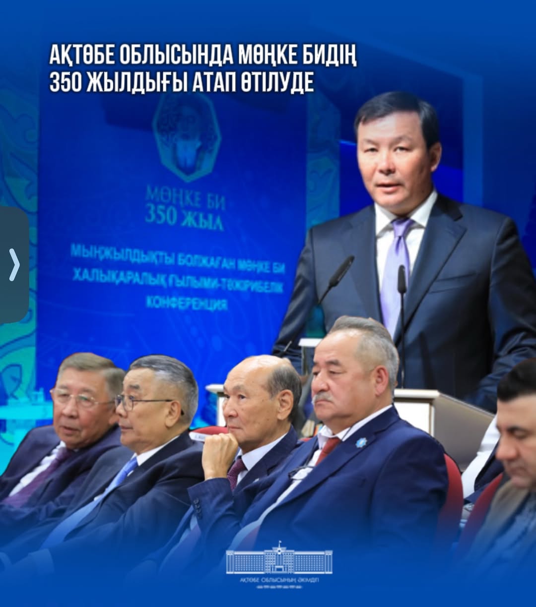 Ақтөбе облысында Мөнке бидің 350 жылдығы атап өтілуде