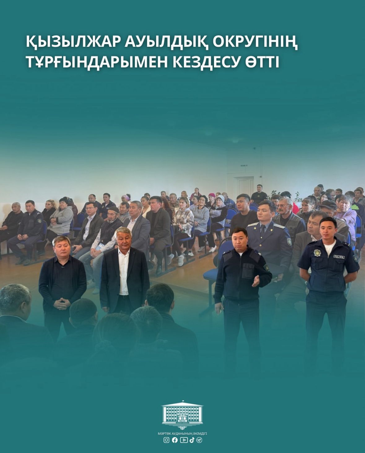 🔹️ Встреча с жителями Кызылжарского сельского округа