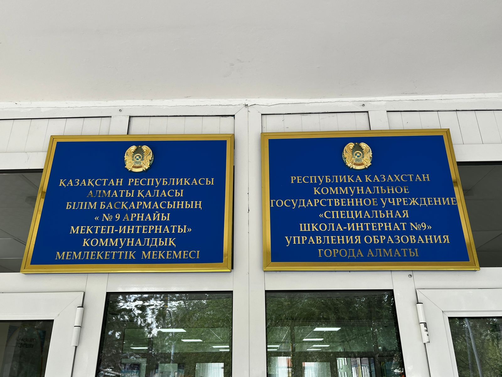 В рамках превентивного мониторинга осуществлено посещение «Специальной школы-интернат №9» Управления образования города Алматы, которая специализируется на работе с детьми с тяжелыми нарушениями речи и предназначена для их обучения и воспитания.