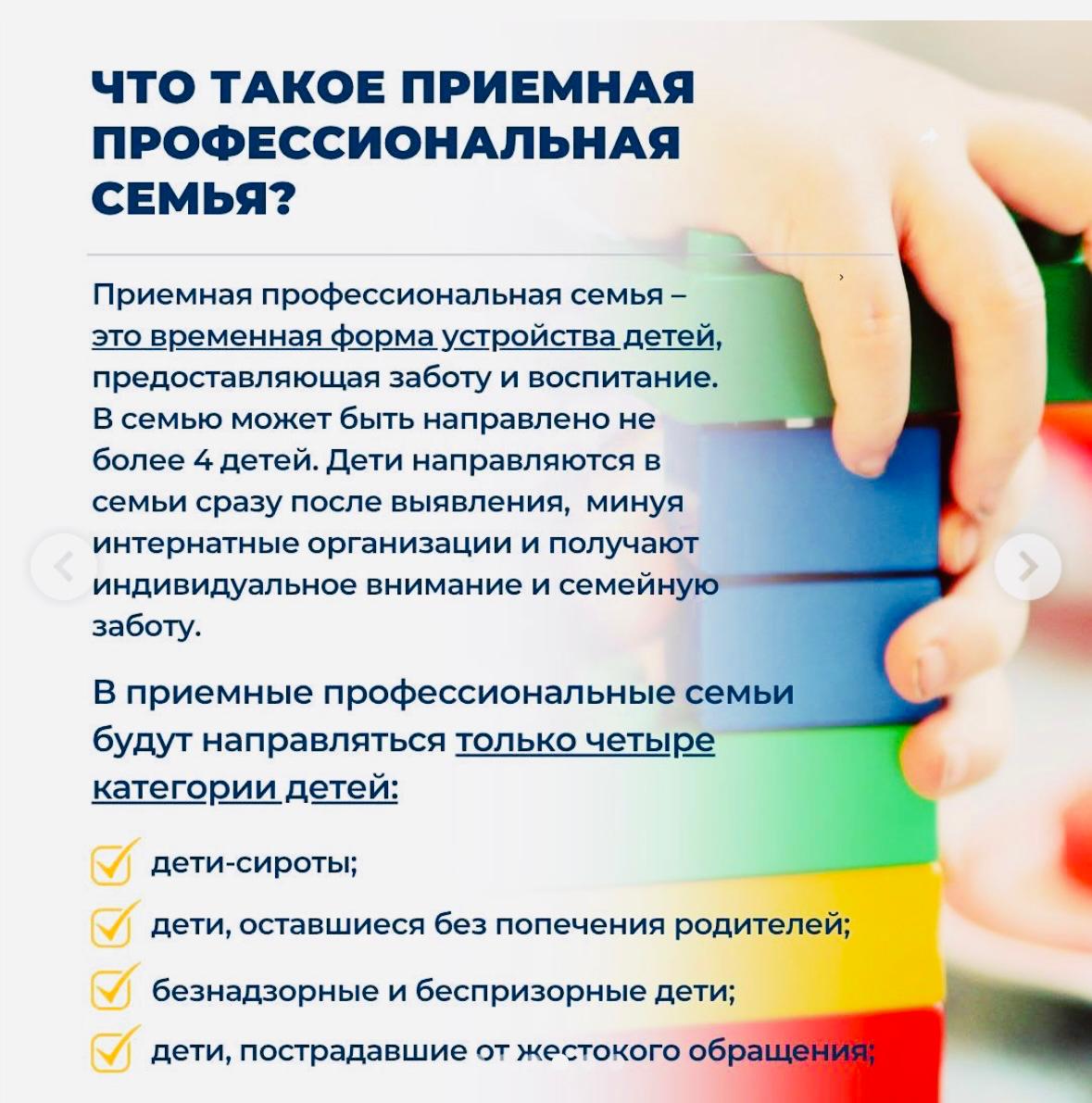Профессиональная приёмная семья: новый подход к воспитанию детей, оставшихся без попечения родителей