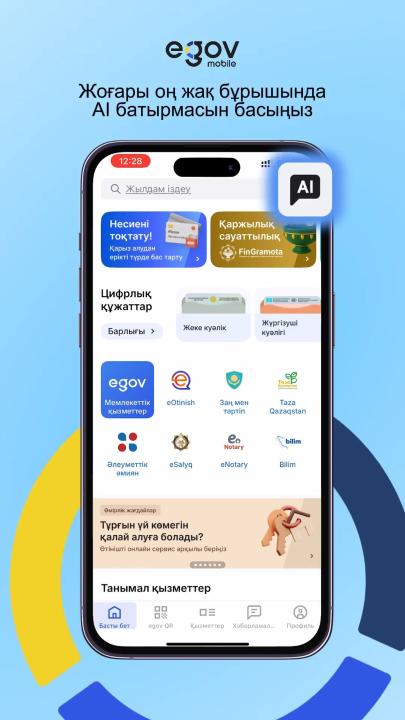 eGov AI - жасанды интеллект негізінде жұмыс істейтін виртуалды көмекші