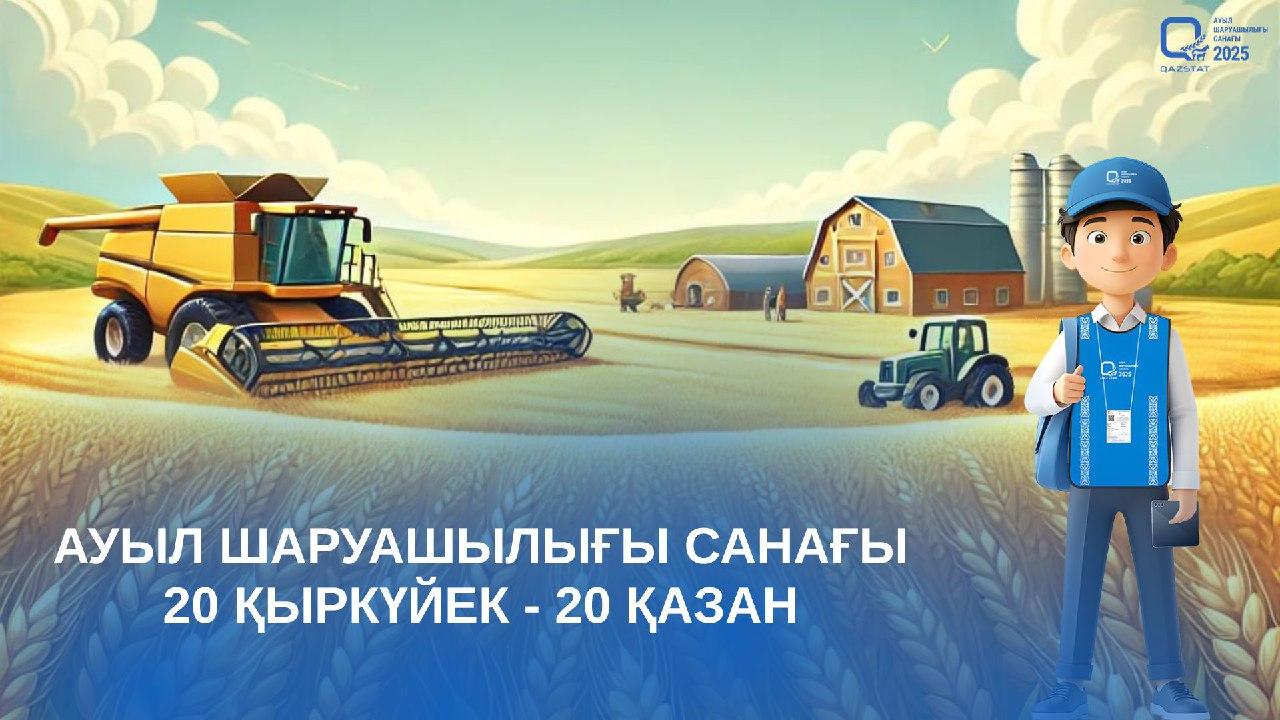 Сельскохозяйственная перепись