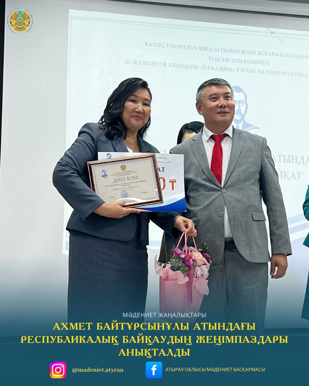 Ахмет Байтұрсынұлы атындағы республикалық байқаудың жеңімпаздары анықталды