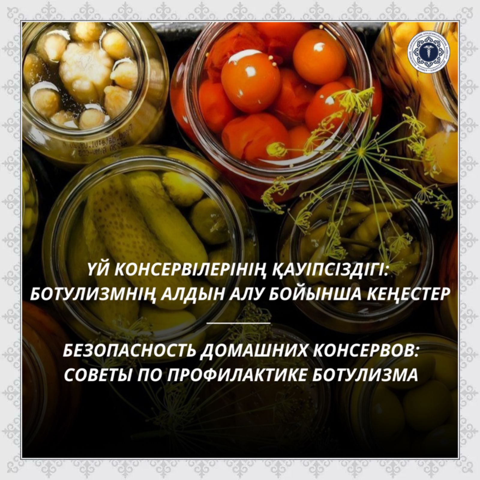Безопасность домашних консервов: советы по профилактике ботулизма