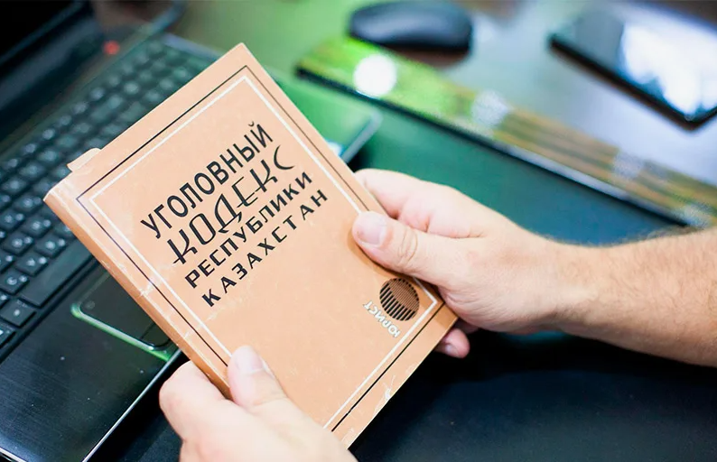 Уголовный кодекс РК обновлен: введены меры против современных угроз