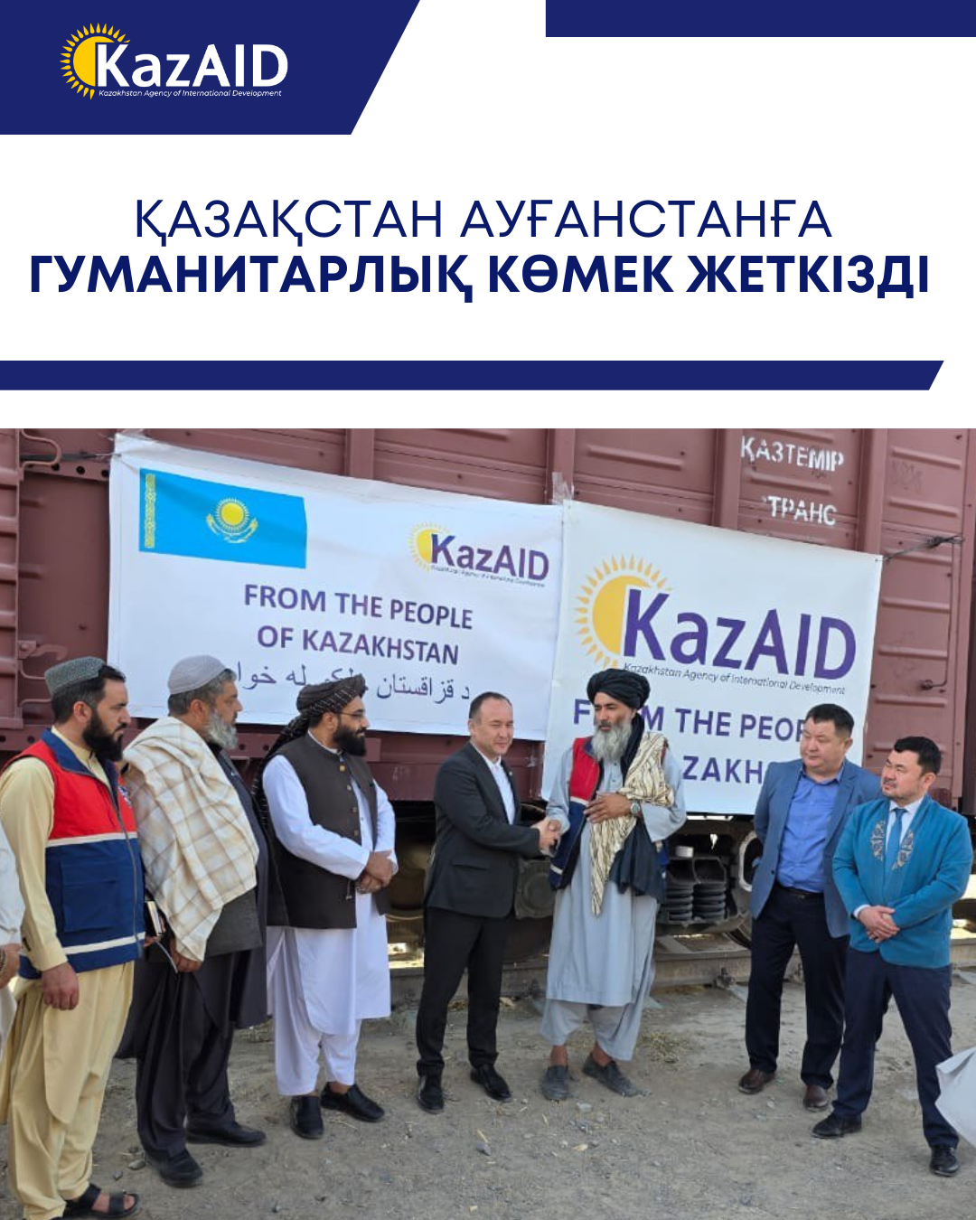 KazAID қолдауымен Қазақстан Ауғанстанға гуманитарлық көмек жіберді