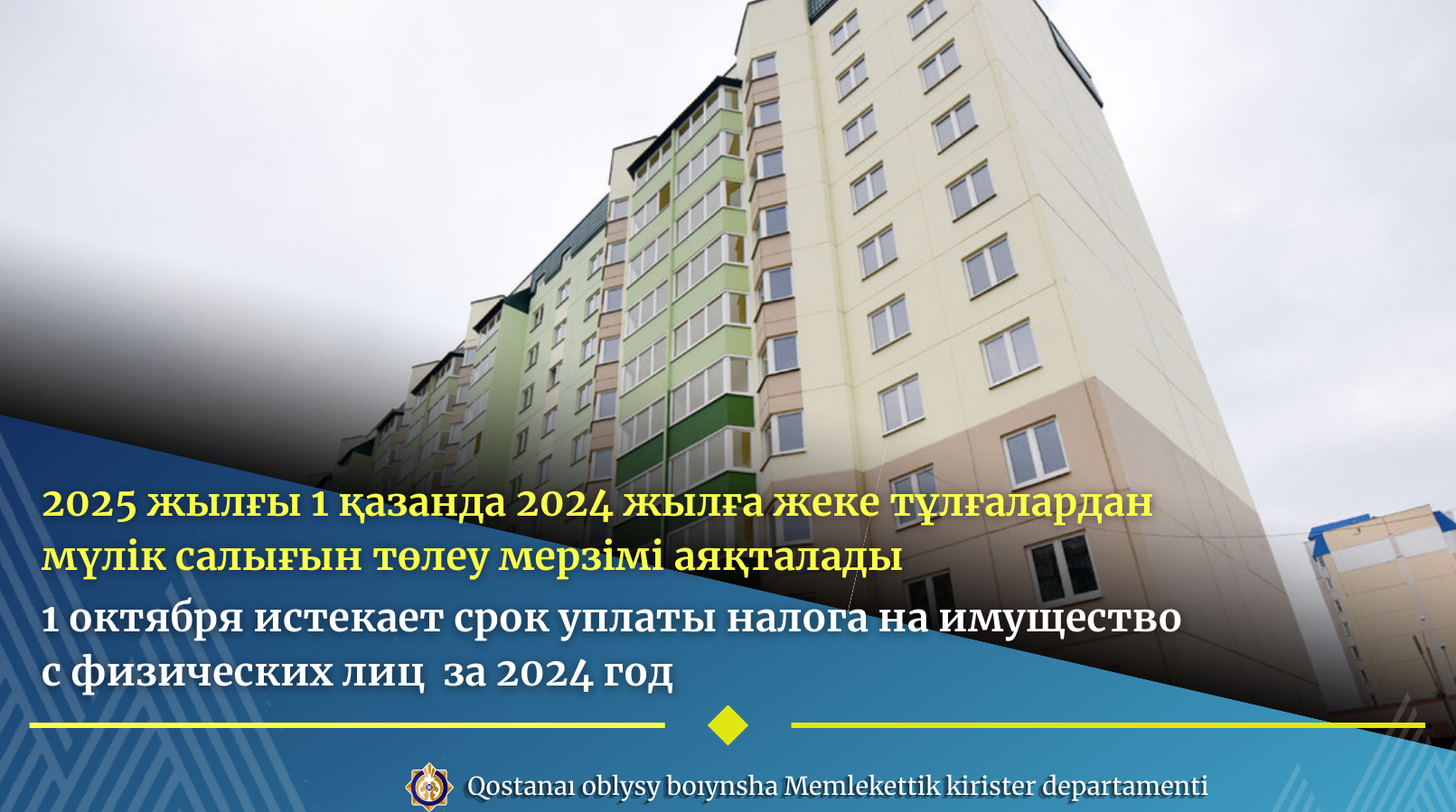 1 октября истекает срок уплаты налога имущество с физических лиц за 2024 год