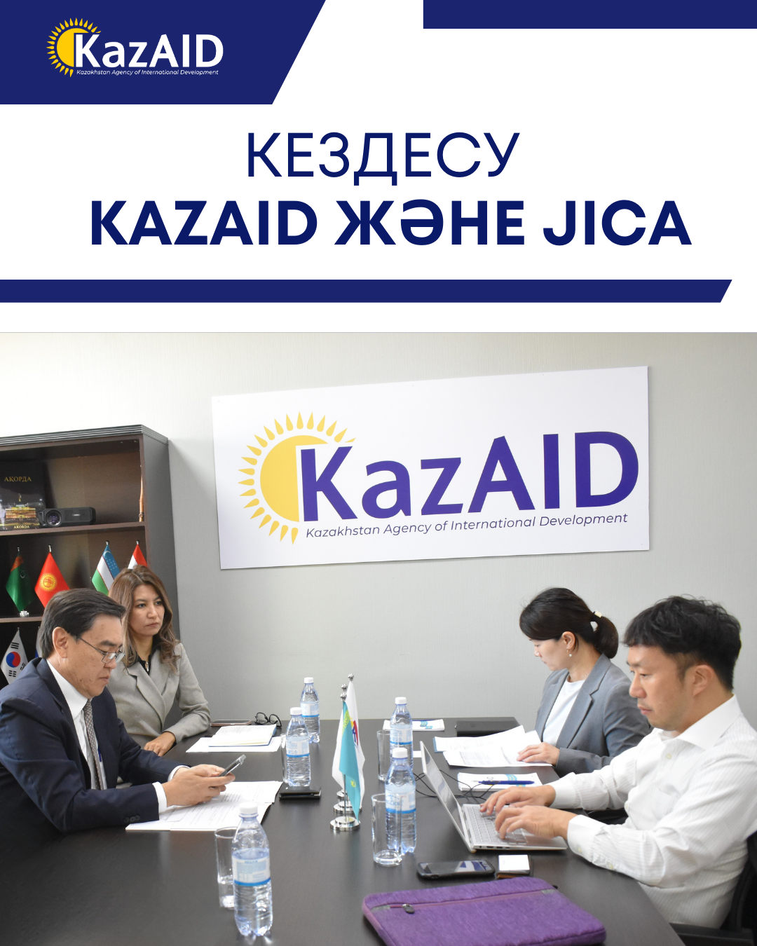 KazAID және Жапонияның халықаралық ынтымақтастық агенттігі (JICA) кездесуi