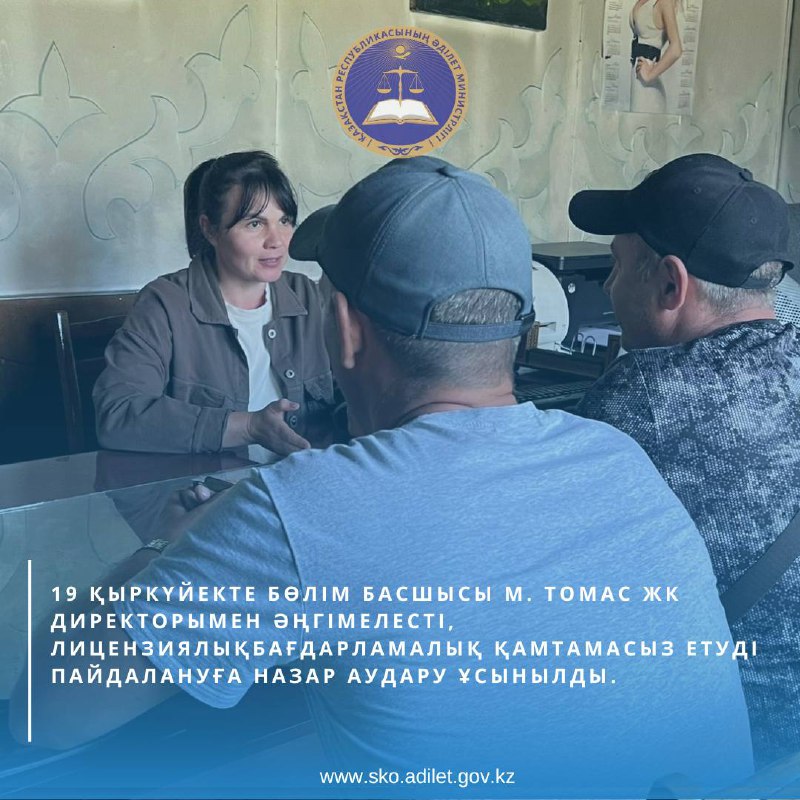 19 қыркүйекте бөлім басшысы М. Томас ЖК директорымен әңгімелесті, лицензиялық бағдарламалық қамтамасыз етуді пайдалануға назар аудару ұсынылды. Интернет қарақшылық - зияткерлік меншік құқығын бұзудың бір түрі.