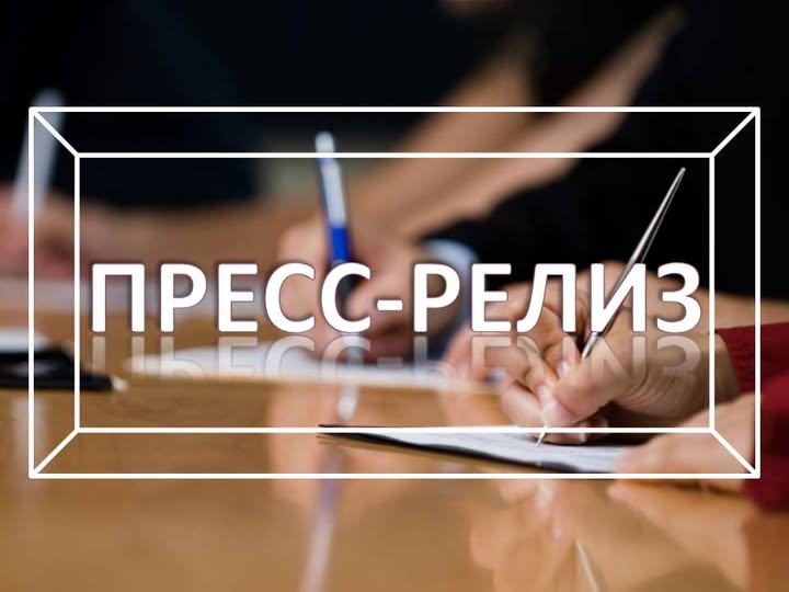 Пресс-релиз к проекту решения маслихата района!