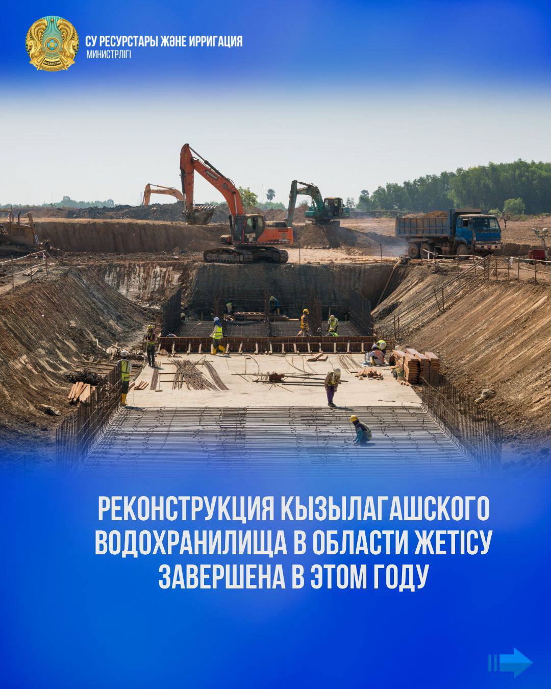 Реконструкция Кызылагашского водохранилища в области Жетісу завершена в этом году