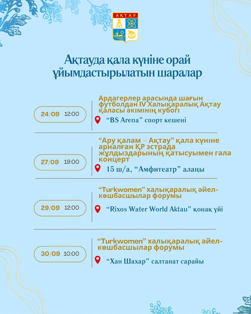 В Актау пройдут культурно-спортивные мероприятия, приуроченные ко Дню города