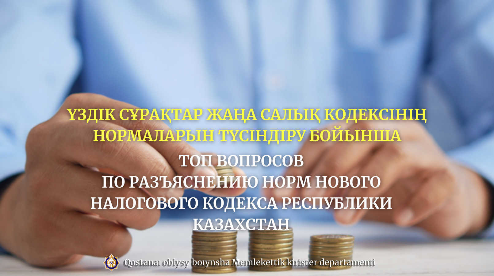 ТОП ВОПРОСОВ по разъяснению норм нового Налогового кодекса