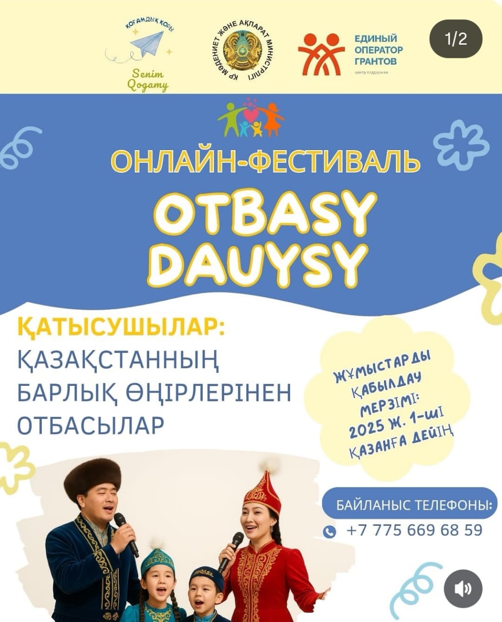 tbasy Dauysy 2025 онлайн-челлендж