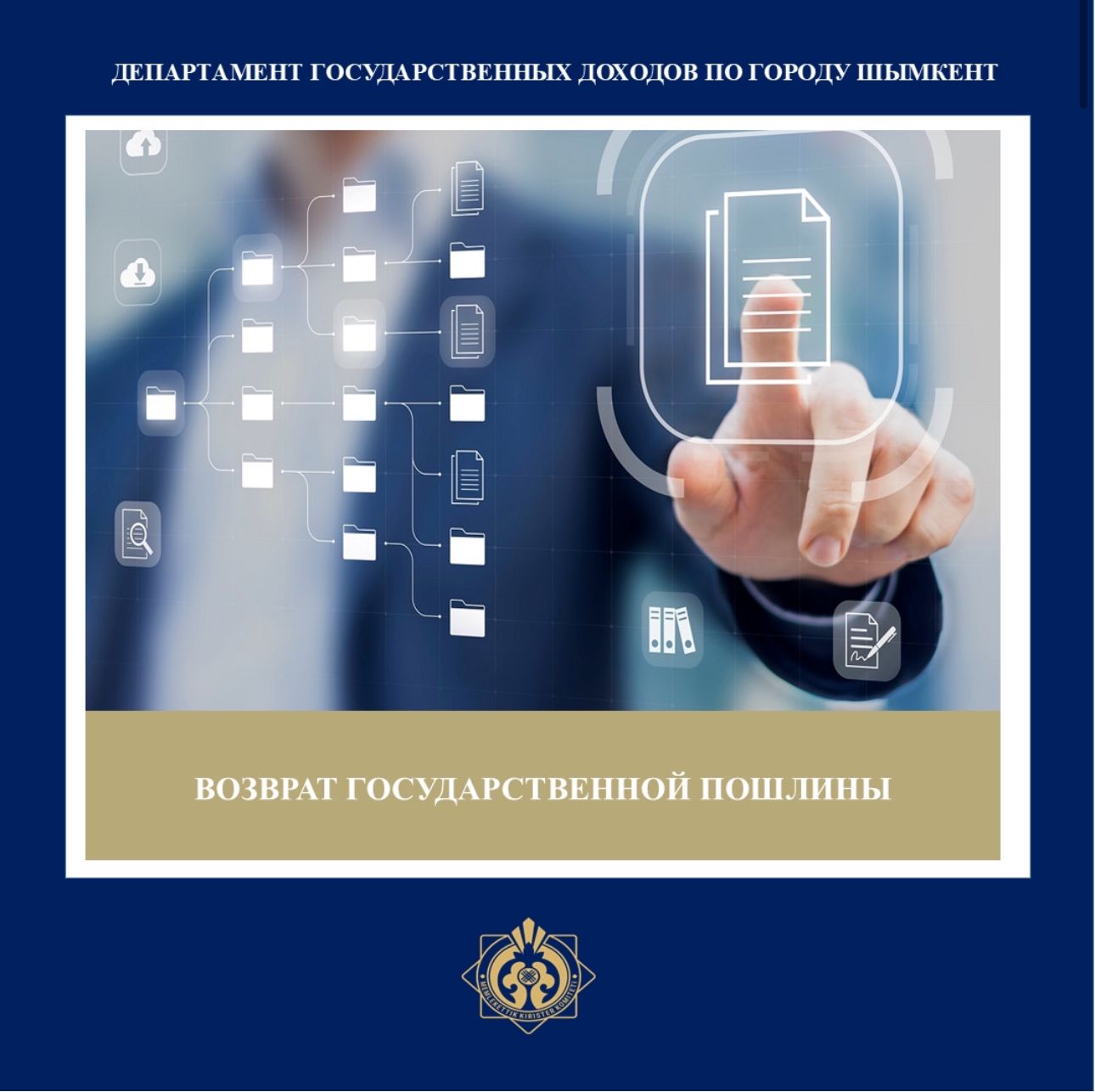 ДГД по г.Шымкент напоминает