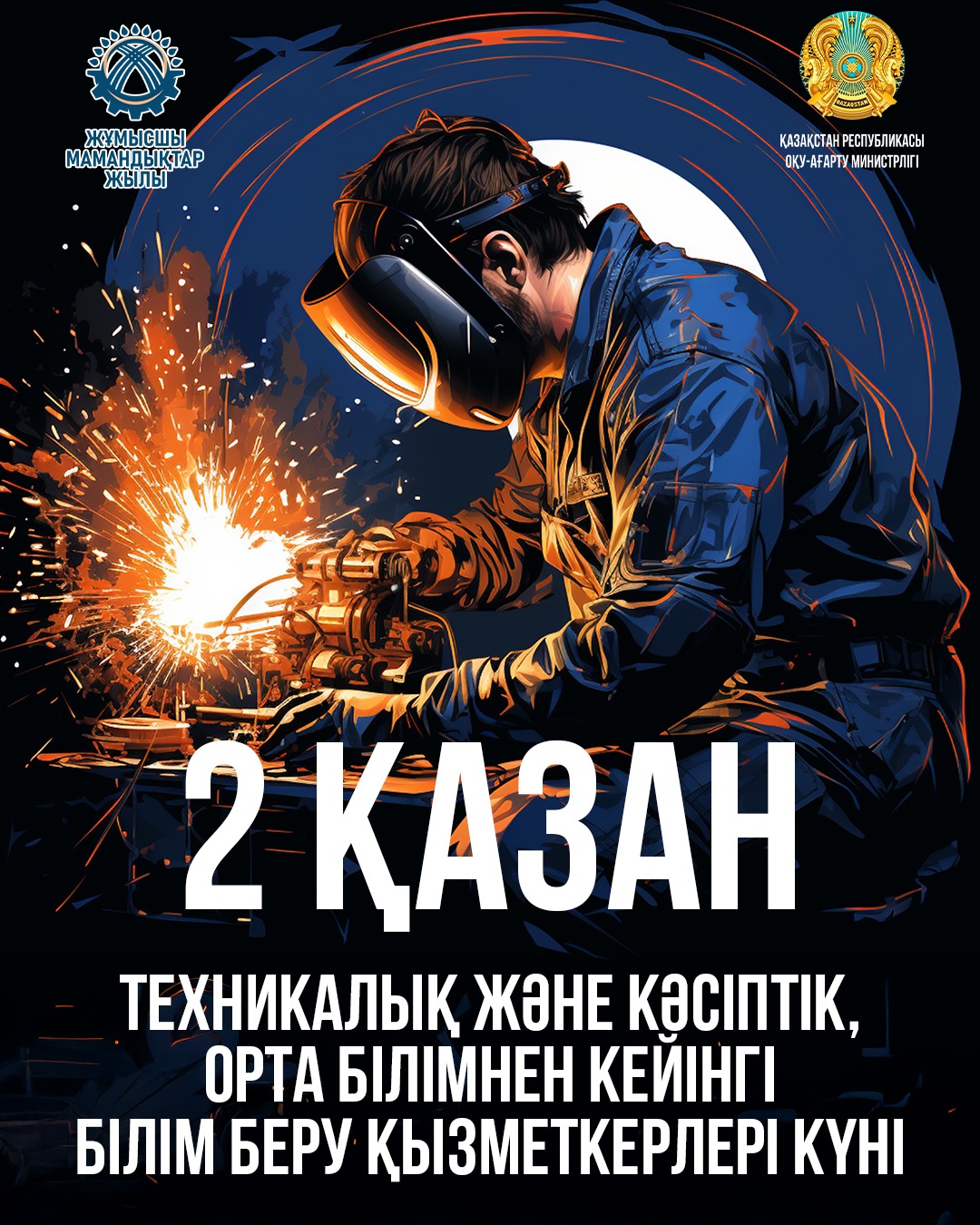 2 октября - День работников технического и профессионального, послесреднего образования Республики Казахстан