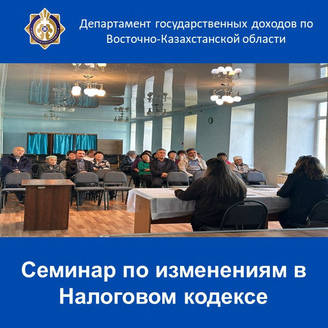 Семинар по изменениям в Налоговом кодексе