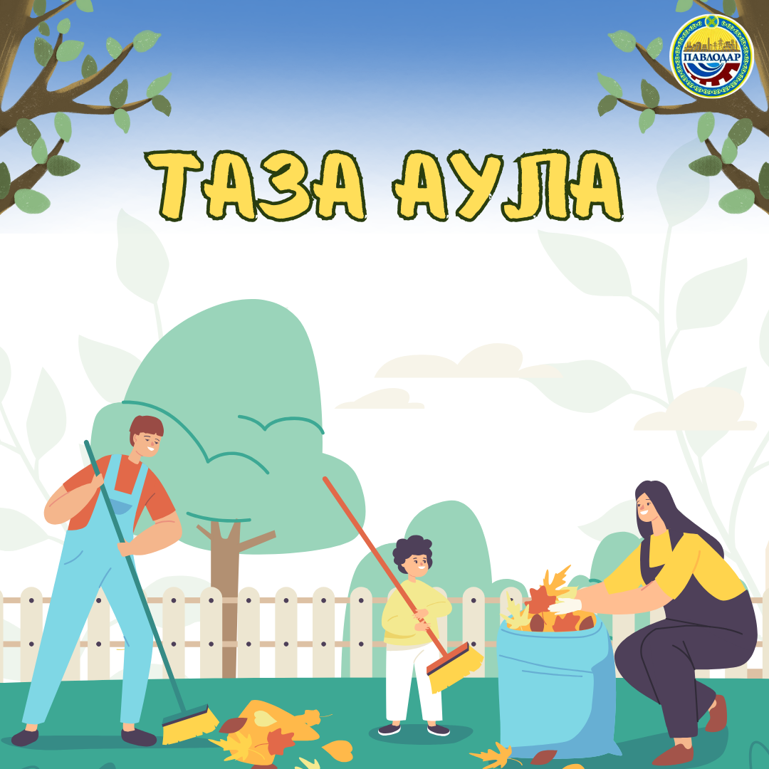 Павлодарда үздік аула байқауы жарияланды