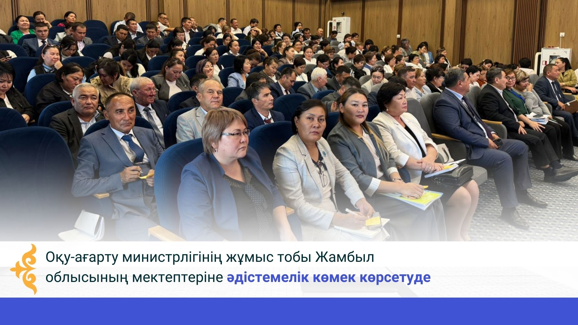 Оқу-ағарту министрлігінің жұмыс тобы Жамбыл облысының мектептеріне әдістемелік көмек көрсетуде