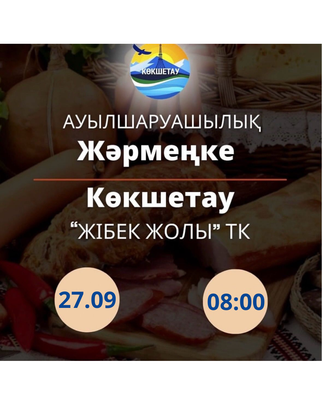 «Жібек жолы» аумағындағы жәрмеңке