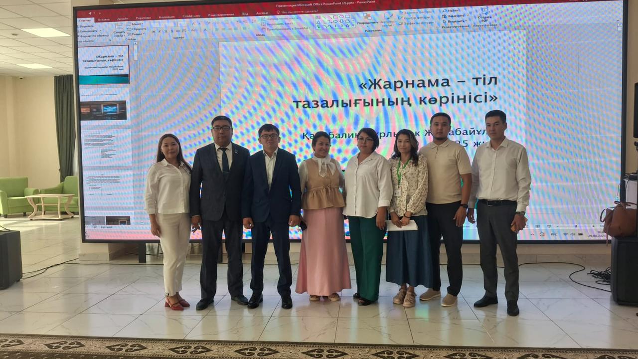 "Жарнама - Тіл тазалығының көрінісі" атты облыстық байқау өткендігін хабарлаймыз
