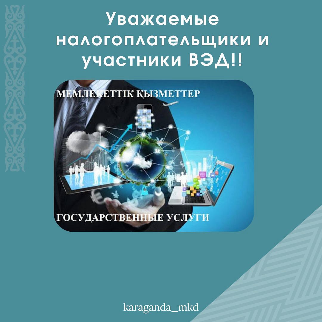 Құрметті салық төлеушілер және СЭҚ қатысушылары!