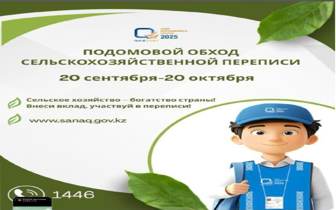 Қазақстандағы ауыл шаруашылығы санағы офлайн форматқа көшті