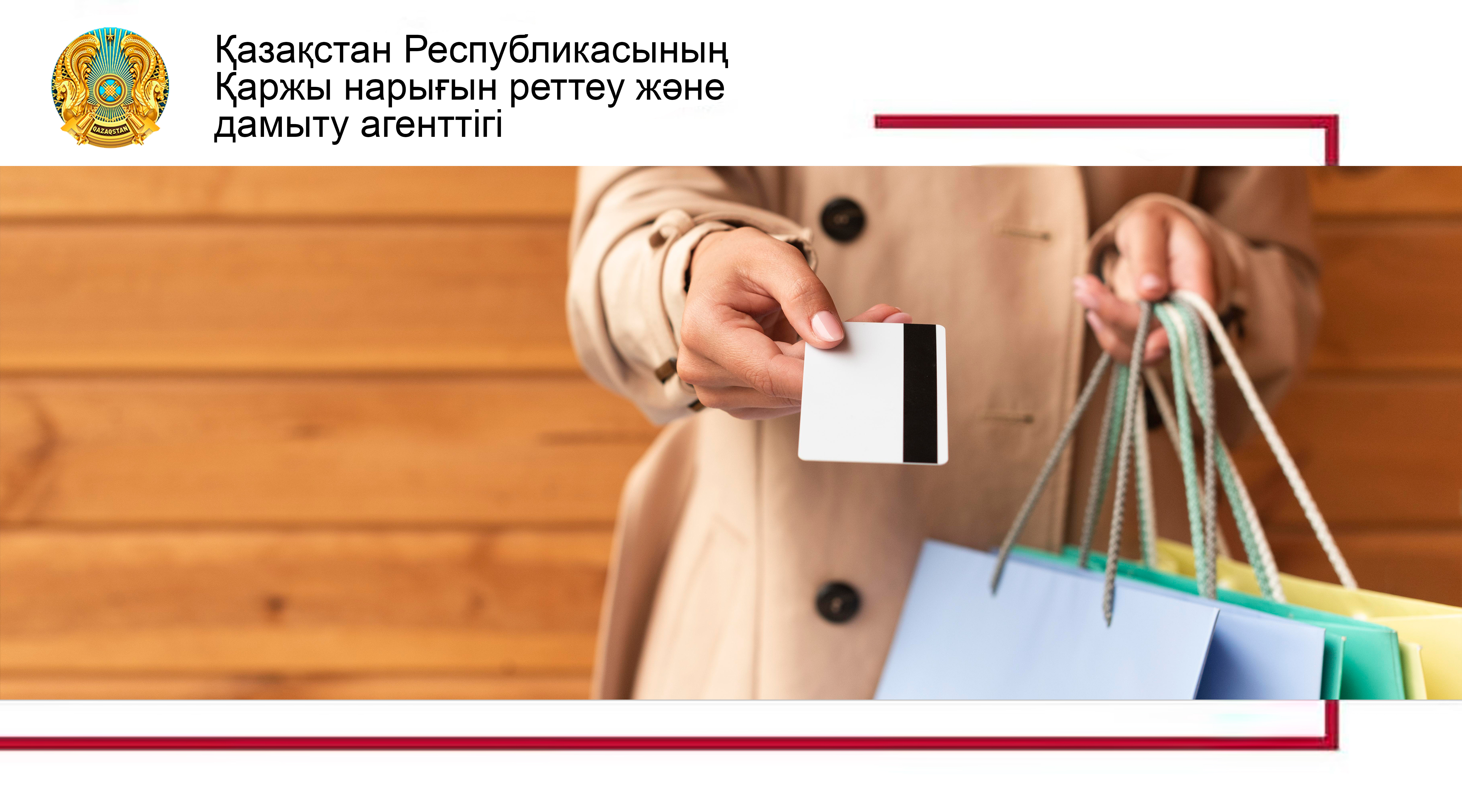 Тұтынушылық кредит берудің өсу қарқынын шектеу жөніндегі шаралар туралы