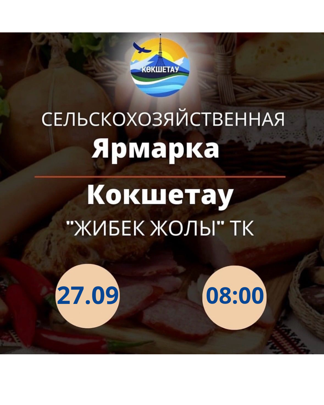 Ярмарка на территории ТК «Жибек жолы»