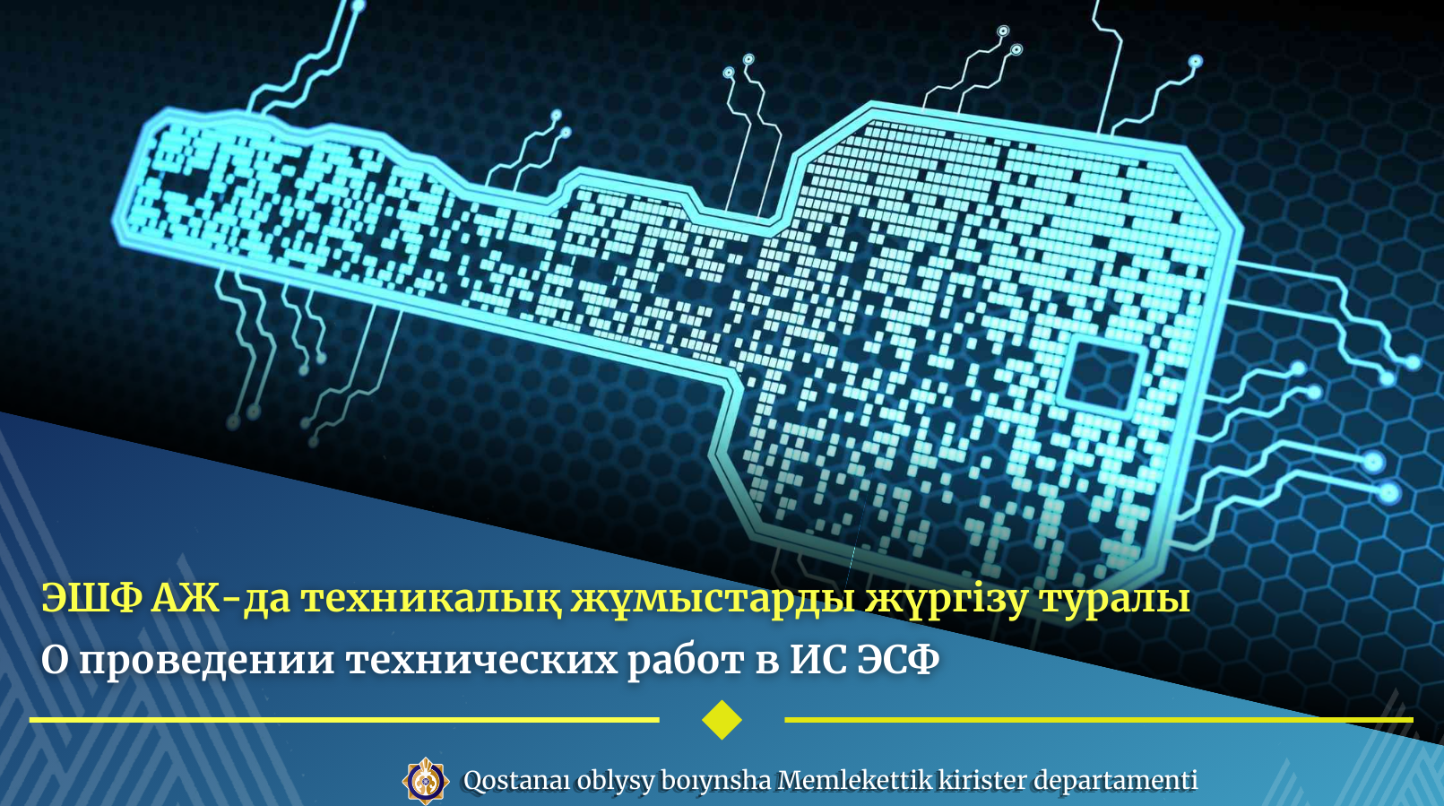 О проведении технических работ в ИС ЭСФ