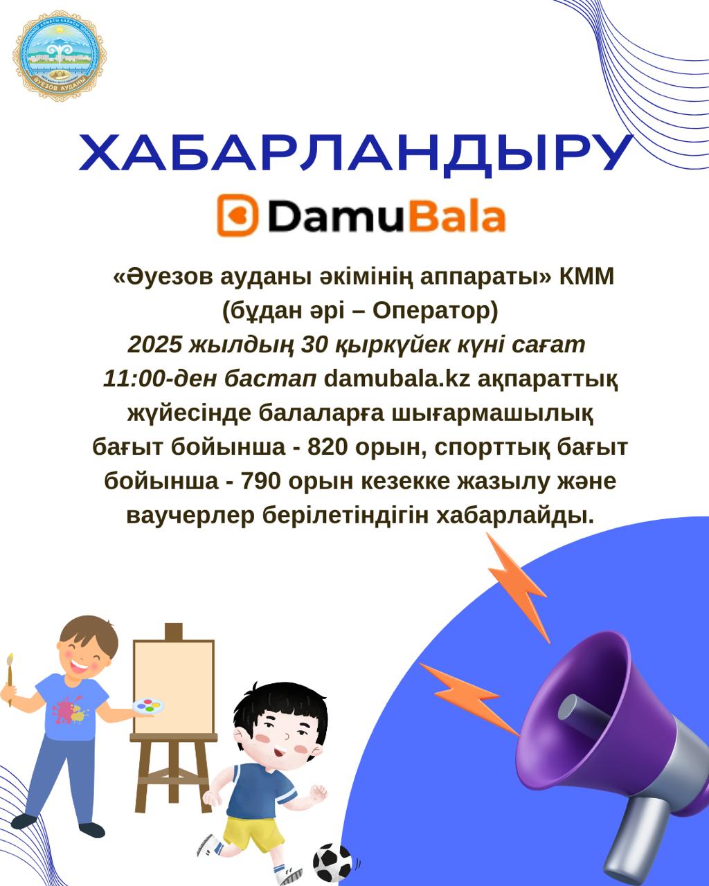 Хабарландыру
